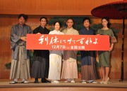 ”海老蔵さんは素敵な先輩”クララ、映画『利休にたずねよ』舞台挨拶に登場