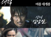 『海賊』キム・ナムギル、ソン・イェジンのアクション演技を絶賛!