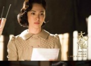 ソン・ヘギョ主演の中国映画「太平輪」スチールカットが公開・・・”優雅な魅力”