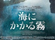JYJ ユチョンの初出演映画「海にかかる霧」日本版ポスターが公開