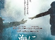 パク・ユチョン主演『殺人の追憶』のスタッフが仕掛ける衝撃のサスペンス大作!『海にかかる霧』 10/7(水)ブルーレイ&DVDリリース!